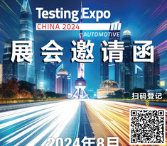 2024 Automotive Testing Expo China-上海耐創(chuàng)測試與您相約上海世博館！