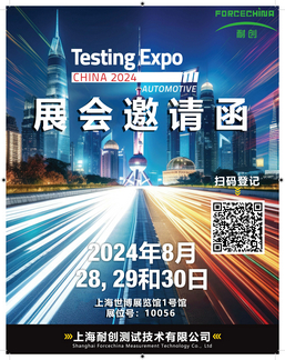 2024Test展會(huì)邀請(qǐng)函1.jpg