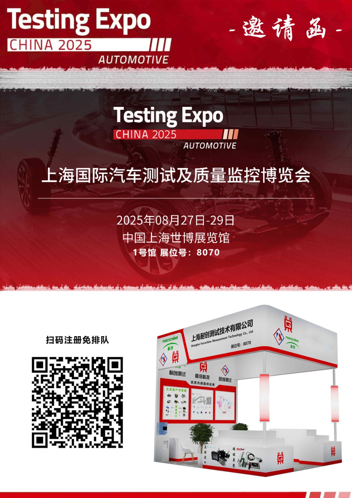 邀請(qǐng)函2025Testing Expo