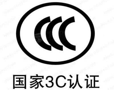 什么是3C認(rèn)證？